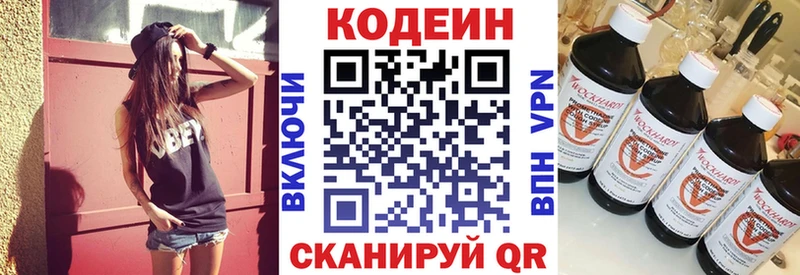Кодеин Purple Drank  Купить закладки  Мыски 